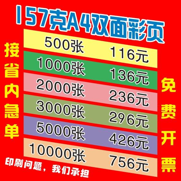 宣传单彩页画 画册印刷定制折页dm单页定做海报宣传手册彩印刷说