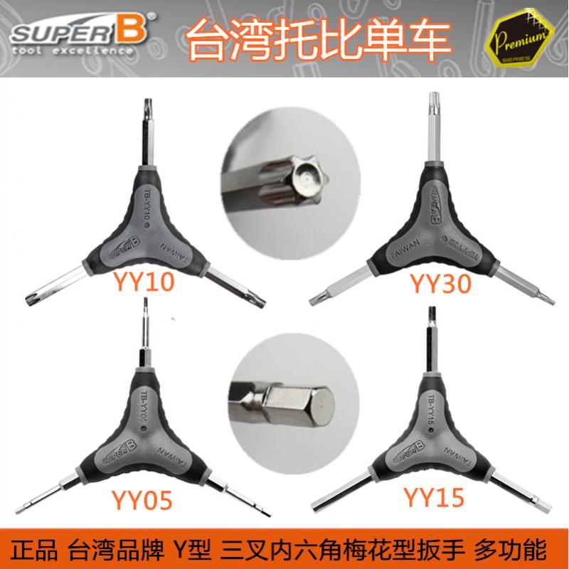 台湾保忠super-b Y型三叉六角梅花扳手T25 T30 T40 碟片盘螺丝