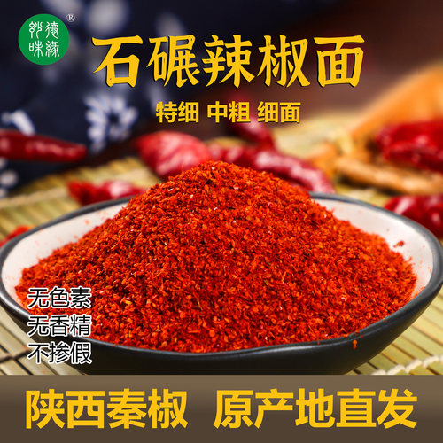 辣椒粉陕西特产调味料家用辣椒面
