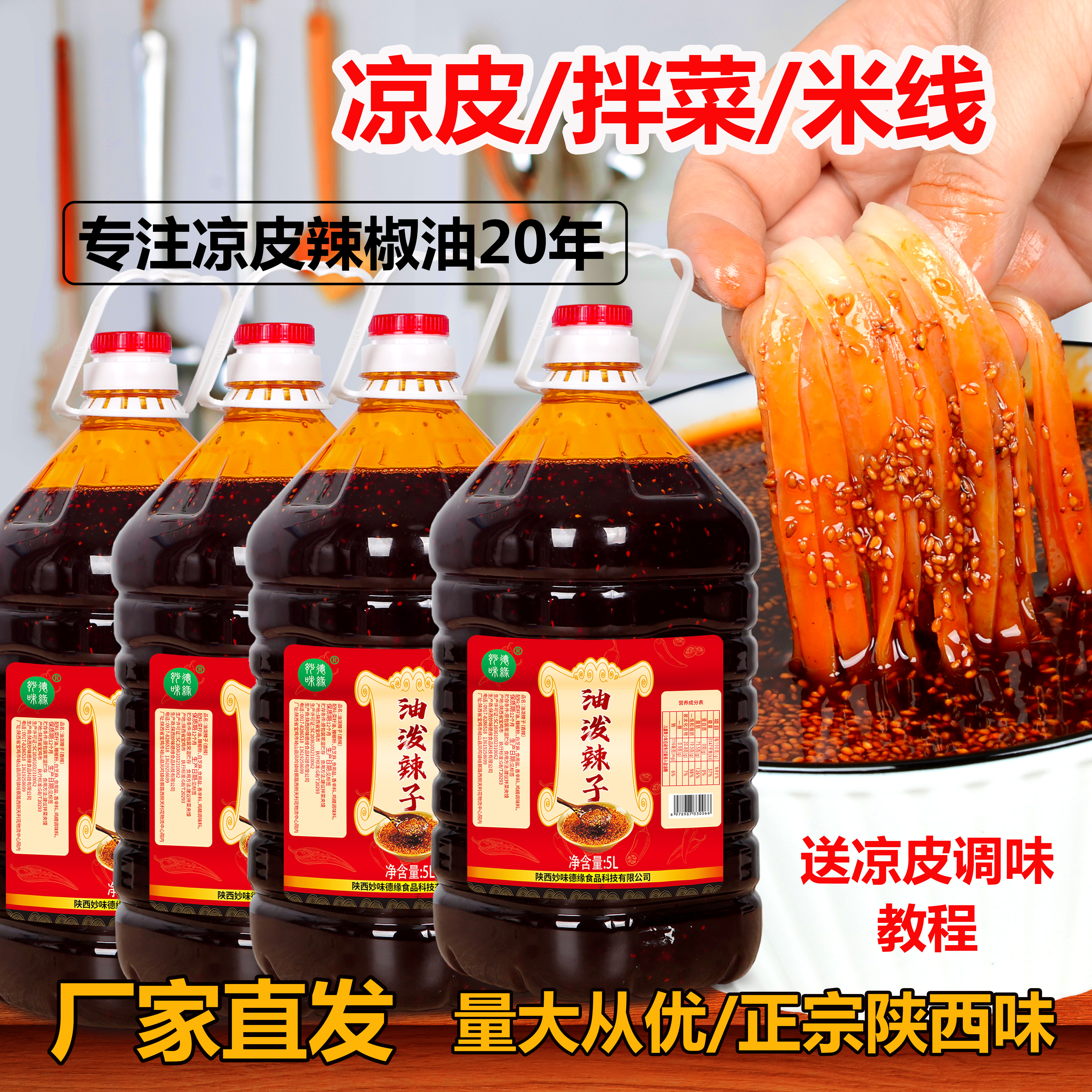 红油凉皮辣椒油凉皮专用调料5L油泼辣子商用调料拌菜香辣料陕西