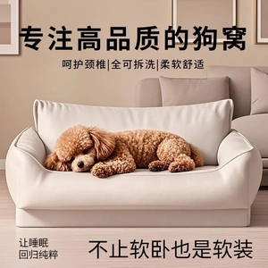 防水狗窝耐咬耐抓四季通用可拆洗沙发比熊柯基小型犬狗床宠物用品