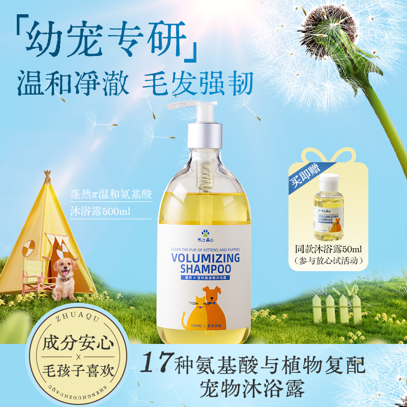 爪趣森活幼宠温和氨基酸沐浴露