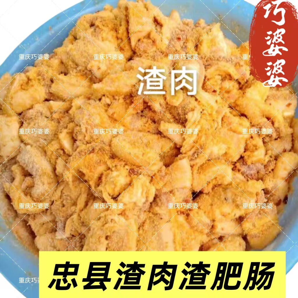 万州特产渣肥肠渣肉老坛渣辣椒猪大肠鲊肥肠粉子肉豆类土扣碗肥肠