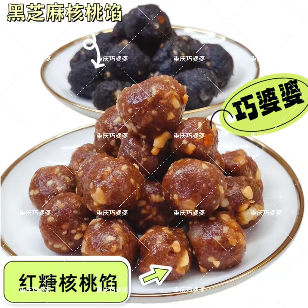 重庆农家汤圆馅汤圆心子馅黑芝麻馅红糖馅大汤圆芯子多种馅料252g