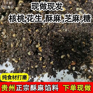糖包子馅料红糖花生芝麻核桃黄豆粉糍粑汤圆包子清明果夹沙肉馅料
