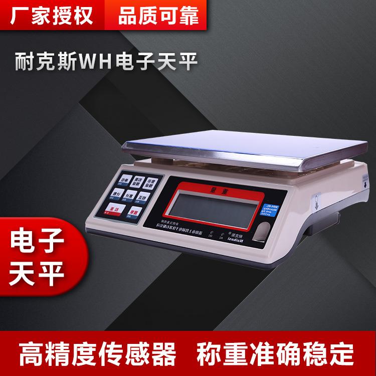 WH电子天平电子秤/15kg电子桌面称桌面秤重WH1.5//6/15kg