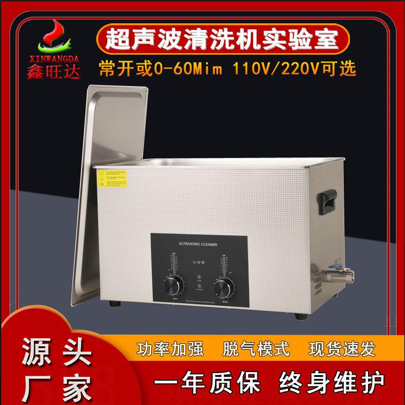 商用工业智能机械控制清洗设备治具玻璃器皿台式超声波清洗机实验