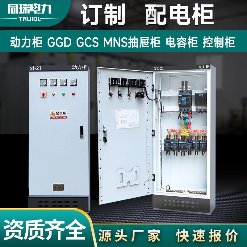 动力柜XL-21低压成套配电柜GGD开关柜户外动力配电柜进出线配电箱