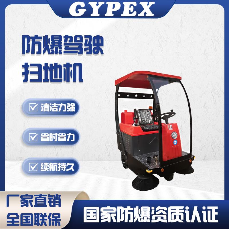英鹏防爆扫地车洗地机商用车间工业超市商场车库拖地机工厂手推式