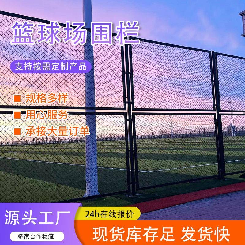 河北厂家球场围栏篮球场围栏网学校操场护栏网菱形勾花铁丝网