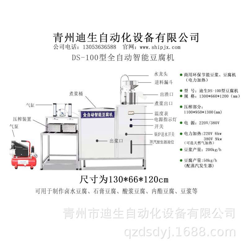 豆腐机自动化豆腐设备制豆腐的机器100型豆腐机设备