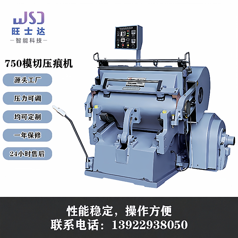 旺士达商标不干胶模切机啤机瓦楞纸吊牌灰板老虎嘴压痕机厂家推荐