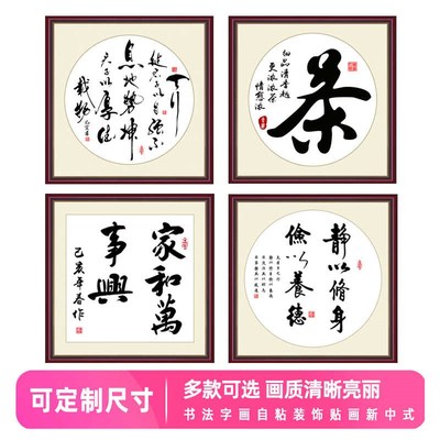 方形字画书法自粘画斗方贴画客厅玄关书房正方形装饰天道酬勤贴纸