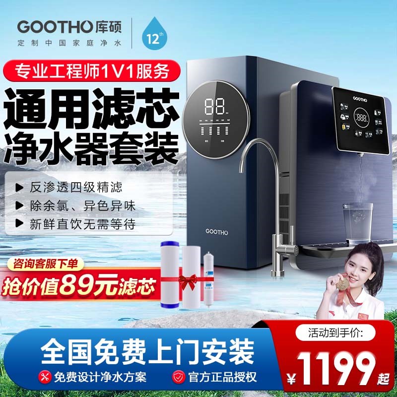 GOOTHO水灵系列800G通用滤芯RO反渗透厨下净水器末端直饮机家用