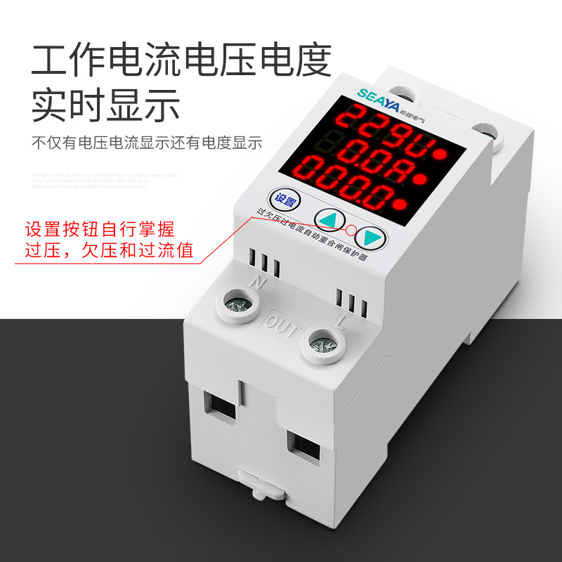 希崖带眼睛可调式自复式过欠压延时保护器限电流电压电度家用开关