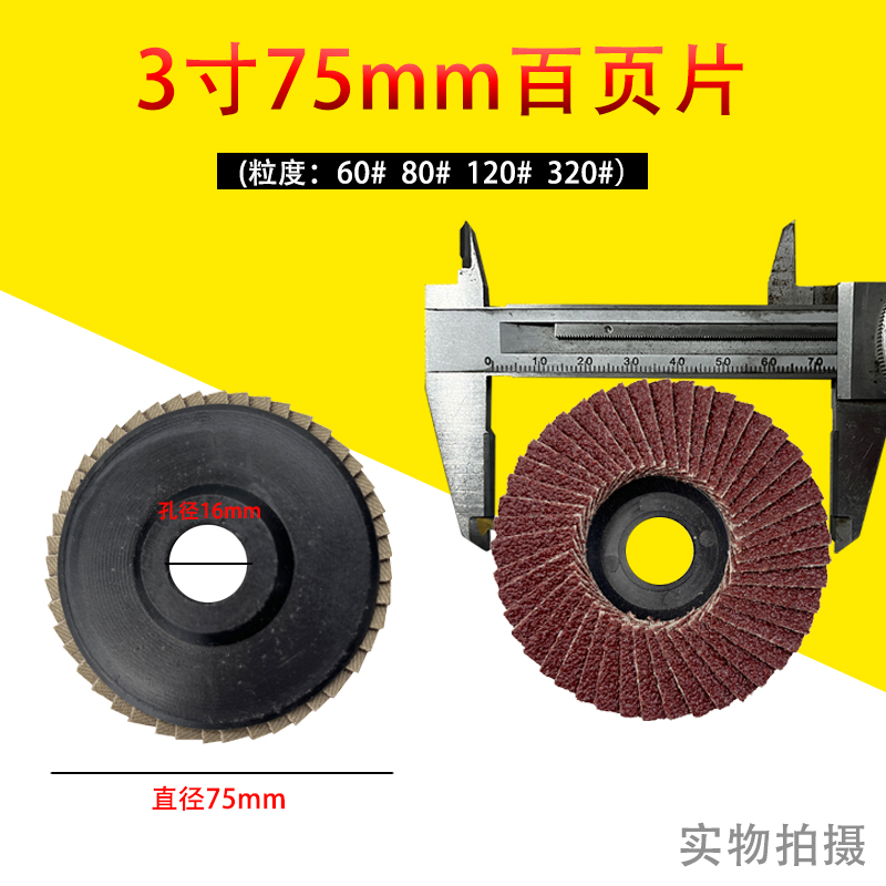 小型气动打磨片2寸50mm迷你百叶片3寸75mm角磨机砂轮片平面砂布轮