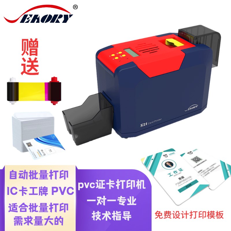 飒瑞证卡打印机S20/S21/S22pvc制卡机工牌IC卡打印机高清彩色卡片