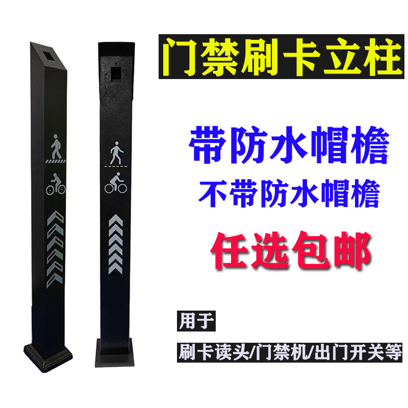 门禁立柱信道开关按钮室外门禁柱子读卡器人脸机支架社区刷卡立柱