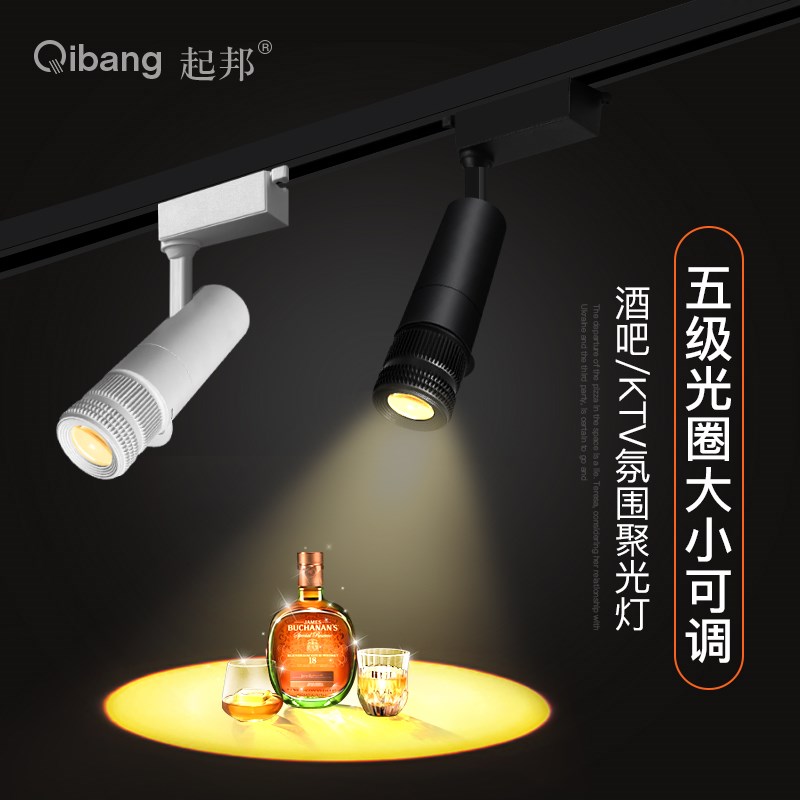 高聚光射灯led光束灯商用舞台酒吧桌面餐厅氛围轨道灯明装聚光灯