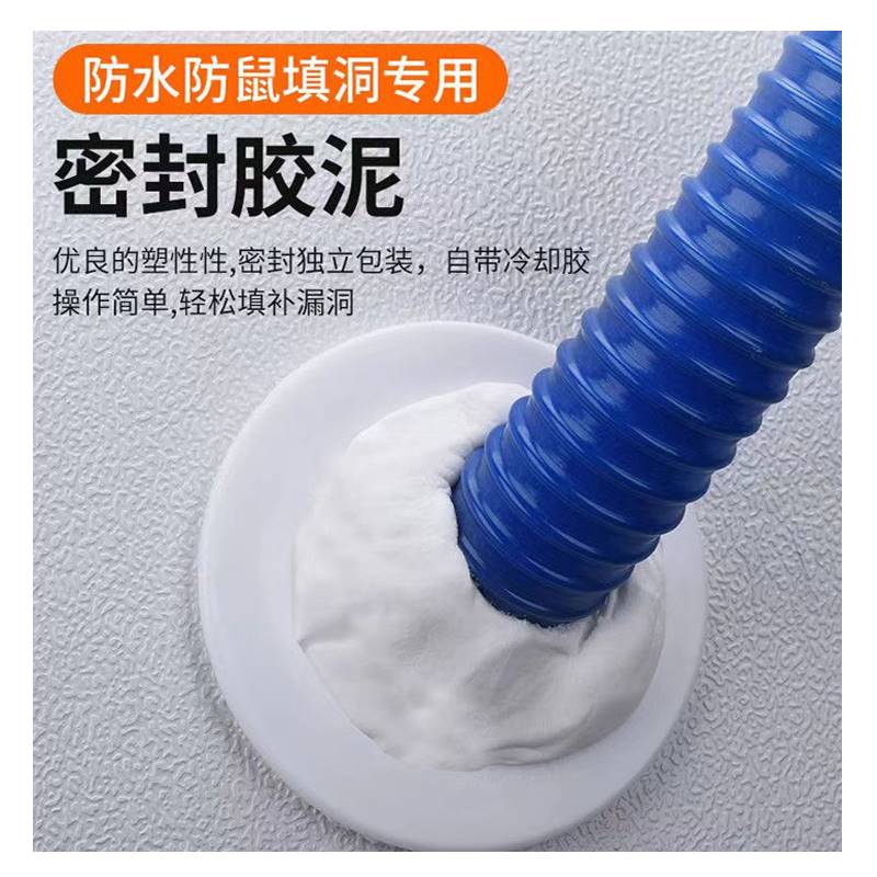 空调孔密封胶泥防火防水封堵老鼠洞堵洞泥卫生间墙壁填充泥修补胶