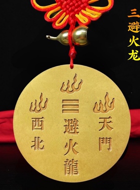 黄铜避火龙摆件厨房西北角避火龙瓶挂件乾位纯铜八卦图火烧天门