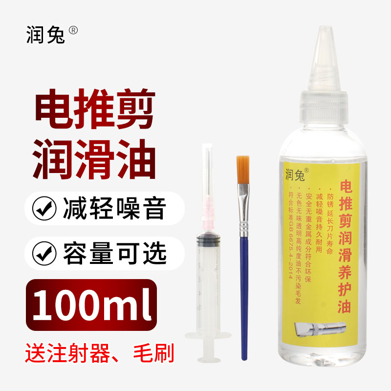 电推剪润滑油电推油理发器刀头电推子剃头剪刀头刀片白油