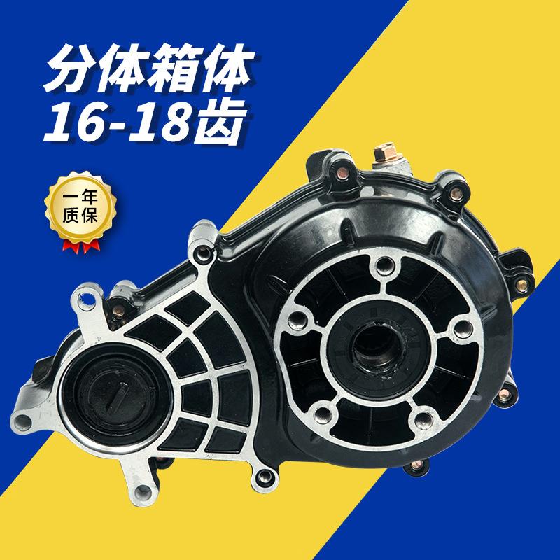 现货分体箱体16-18齿电摩电机电动车分体箱体16-18齿厂家