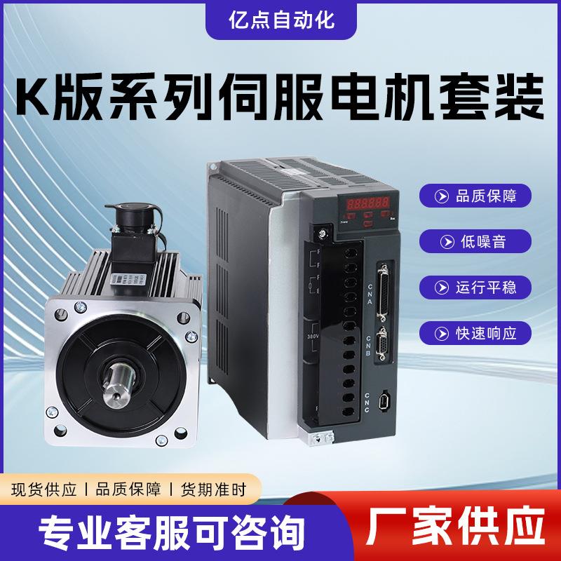 版系列伺服电机套装大功率数控自动化送料机伺服电机套装