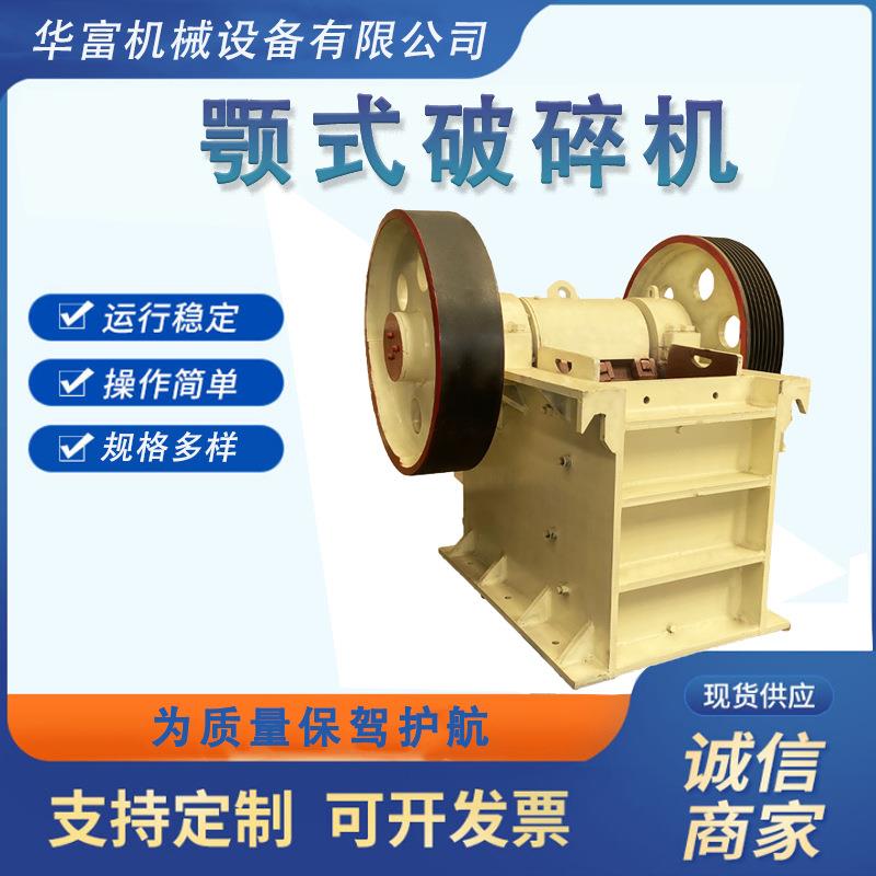 PE鄂式破碎机混凝土石块砖块鹅卵石煤矸石颚式破碎机