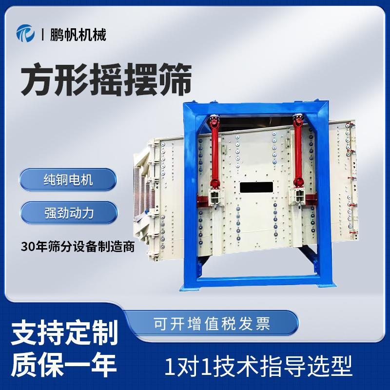 石英砂砂石化工分级振动筛碳钢多层大产量筛选机方形摇摆筛