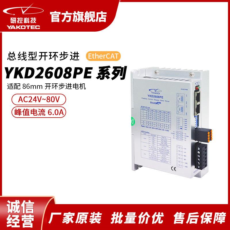 YD2608PE系列EtherCAT总线两相开环步进驱动器步进电机