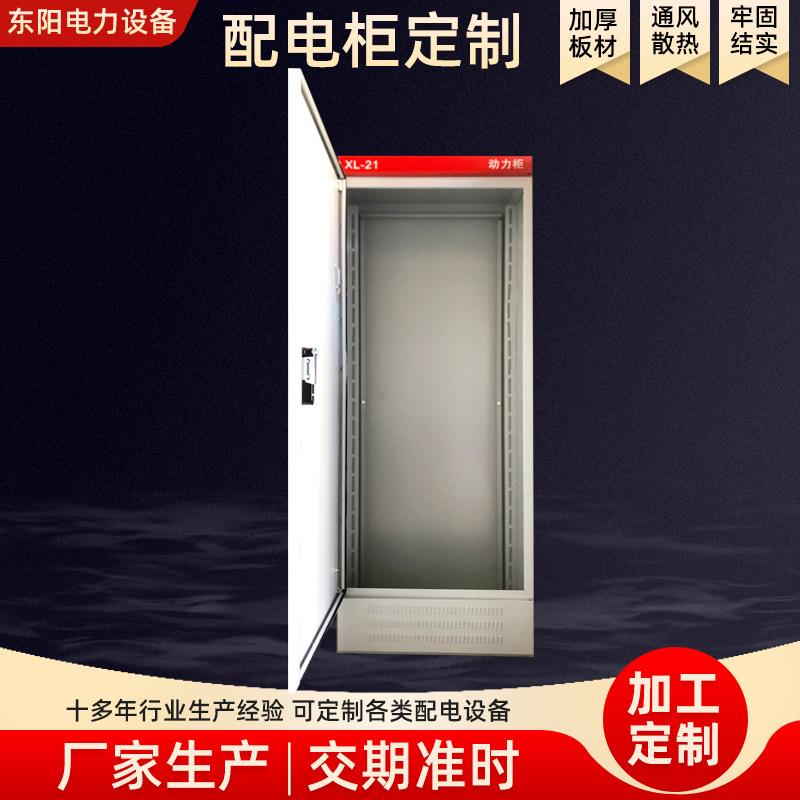 厂家加工配电柜XL-21柜PLC电气控制机柜工业冷轧钢板九折柜