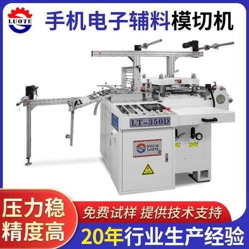 手表绝缘背胶模切机电子辅料模切机冲切机350自动高速模切机厂家