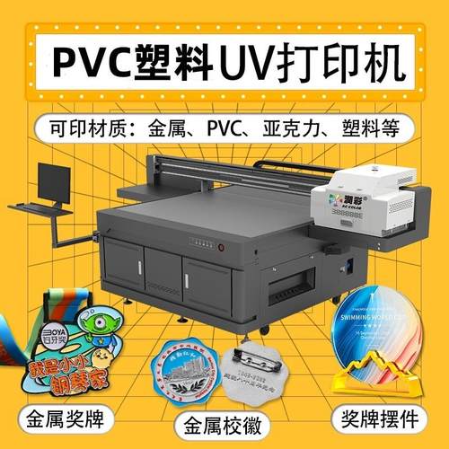 PVC塑料uv打印机金属徽章胸针标牌亚克力AI视觉定位uv平板打印机