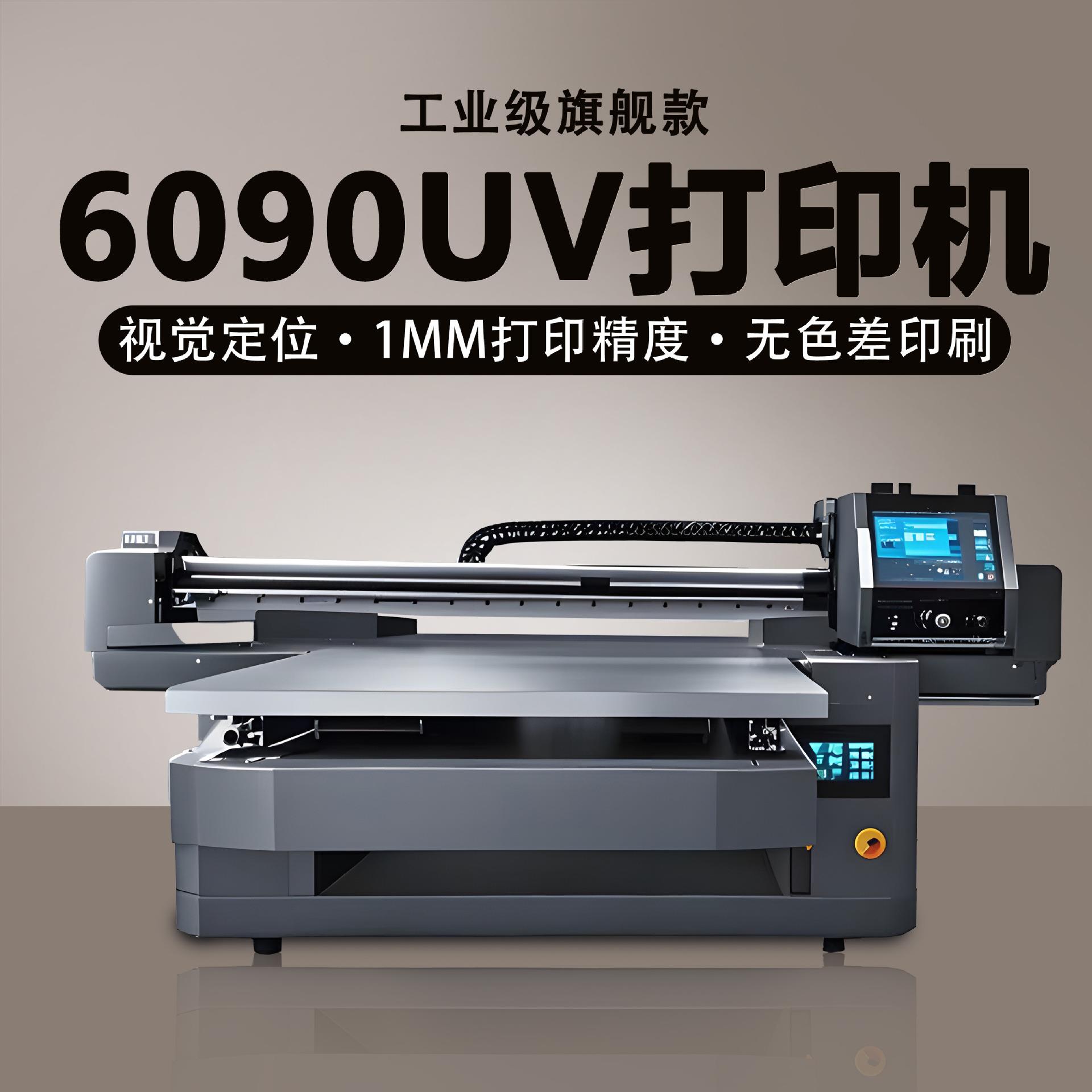 大型6090视觉定位uv打印机钣金属不锈钢亚克力玻璃木板皮革印刷机