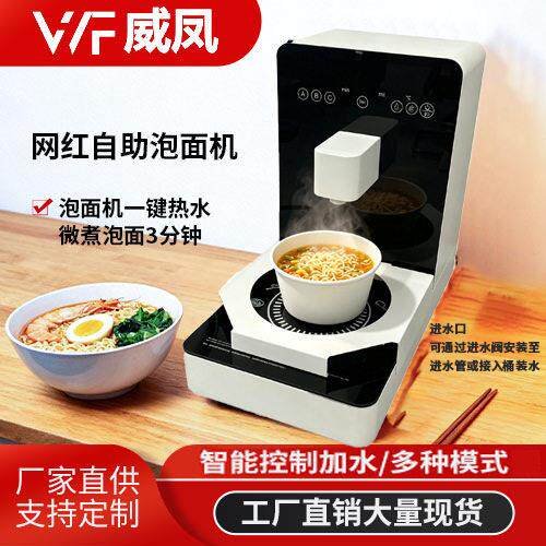 源头工厂商用煮面机全自动智能韩式泡面机便利店烤肉自助方便面机
