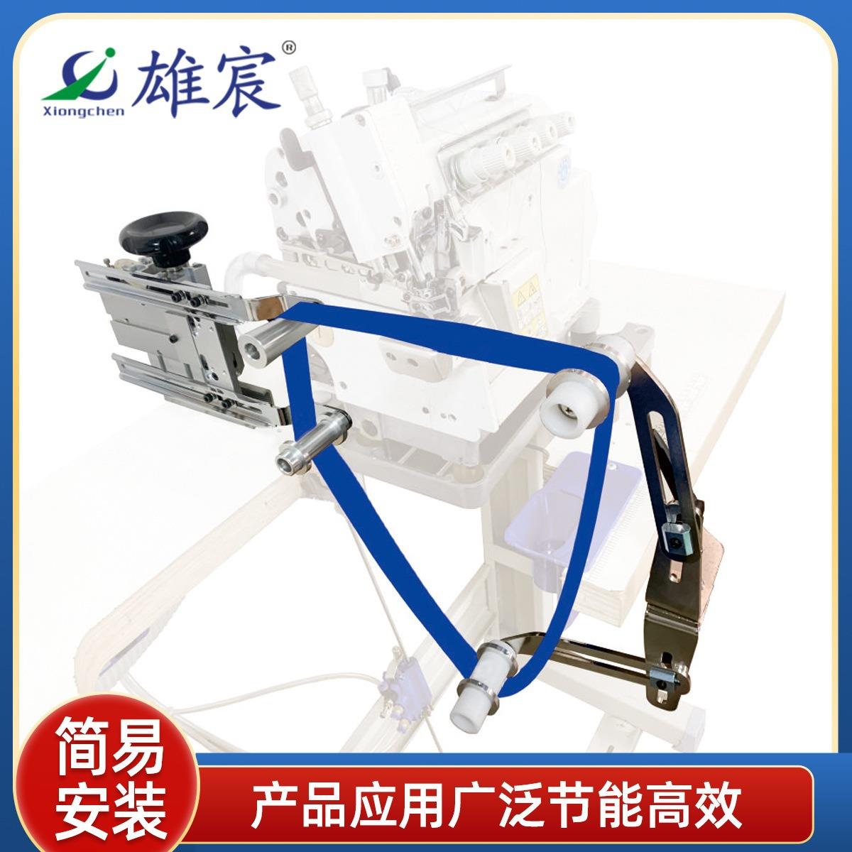 橡筋辅助装置扩张器自动拉裤腰松紧平车圆领气动撑开架