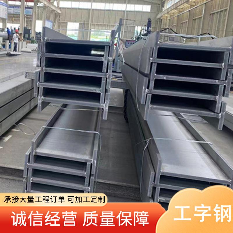 工厂现货H型工字钢可加工可接工程量大优惠钢结构焊接低合金