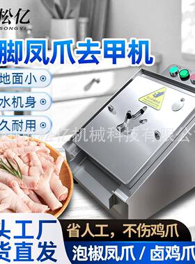 鸡脚凤爪去甲机小型鸡脚剪趾机卤菜店自动鸡爪去指甲机器现货直发