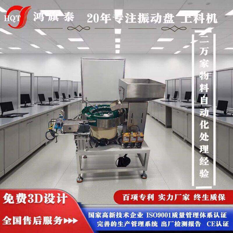 一台半盖振动盘,搞定小件自动送料