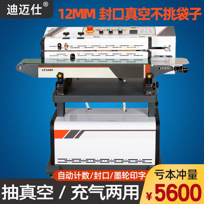 LF1080连续式真空抽充气封口机配件墨轮计数全自动真空包装封口机