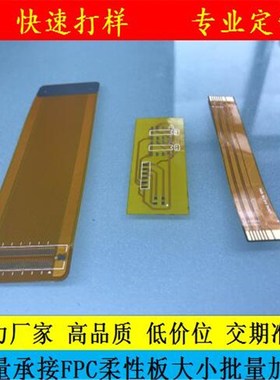 FPC线路板 柔性电路板 软性线路板  深圳