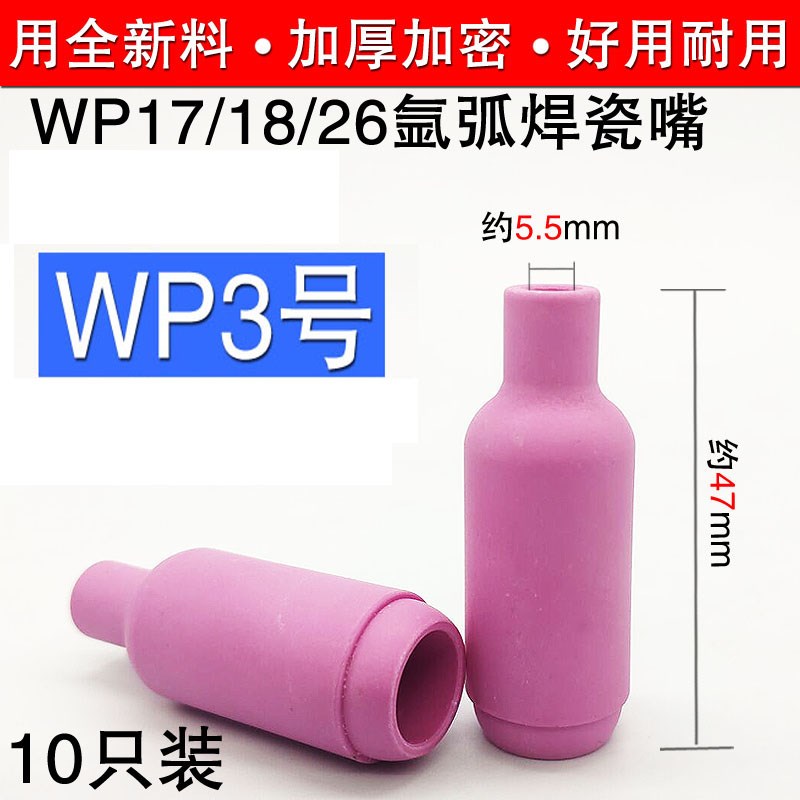 氩弧焊机配件WP17保护套WP-18瓷嘴WP-26瓷咀喷嘴氩弧焊焊枪配件