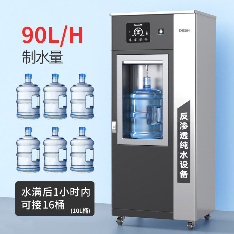 德狮商用自动不收费桶装水纯水机净水器直饮机饮水机小区工地公司