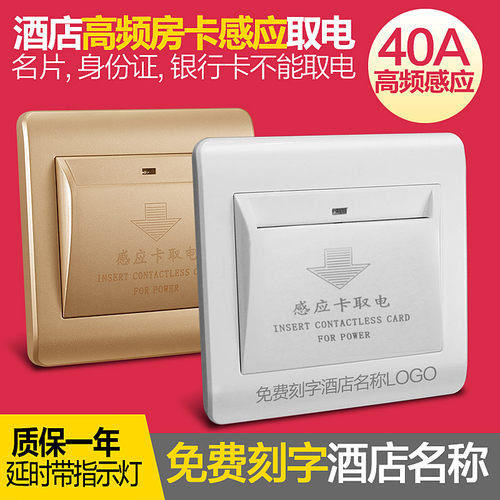 赛尔玛M1高频取电开关40a延时酒店宾馆房卡感应插卡取电开关面板