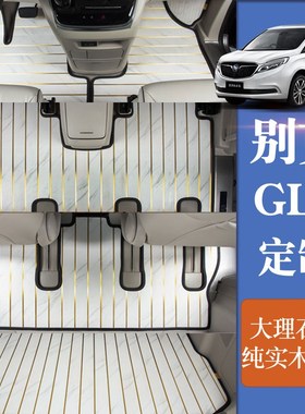 别克gl8脚垫实木gl8es25s28653t陆尊652大理石纹汽车木地板奥德赛
