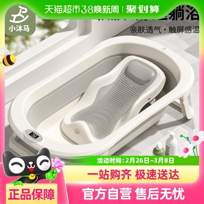 小沐马婴儿洗澡盆浴盆宝宝幼儿坐躺大号浴桶小孩家用新生儿童用品