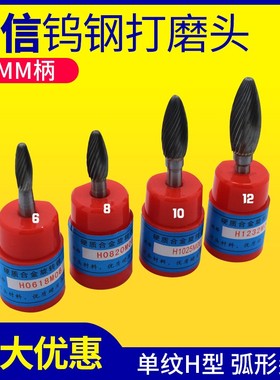 金信牌硬质合金旋转锉6mm柄钨钢磨头H0618 H0820 H1025 H1232M06