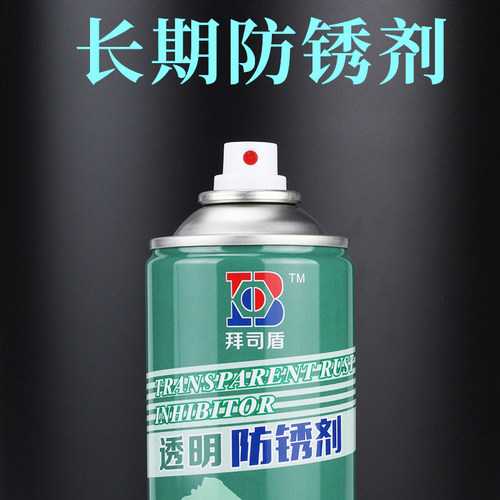 拜司盾模具绿色防锈剂(喷剂)白色透明注塑机长期防锈油脱模剂