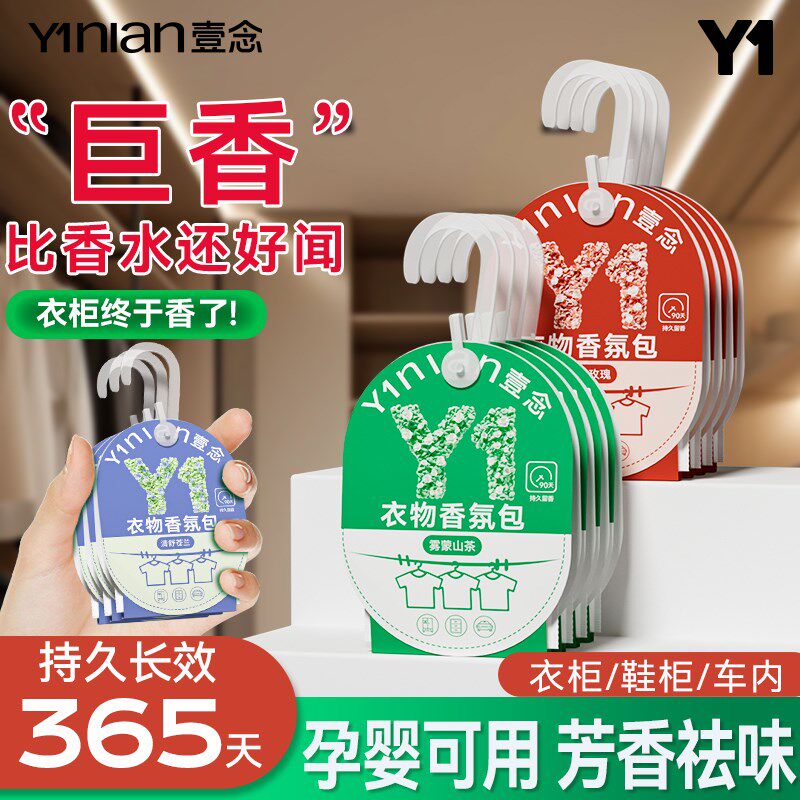 衣柜香薰持久香气衣服香包留香除味神器男女生衣物防霉清香氛